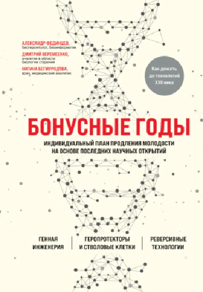 Бонусные Годы. Глава 6. Можно ли предупредить рак?